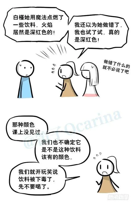 263 不会魔法的魔法师（下） 第96页