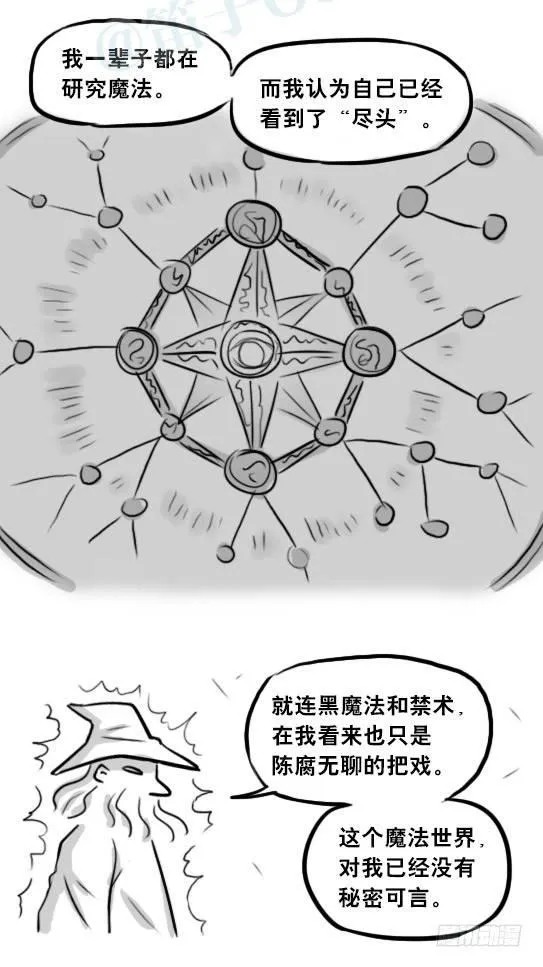 263 不会魔法的魔法师（下） 第103页