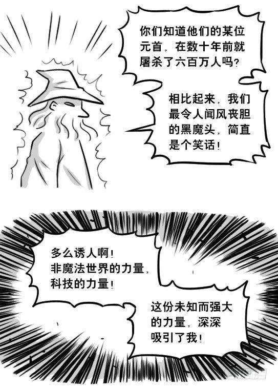 263 不会魔法的魔法师（下） 第105页