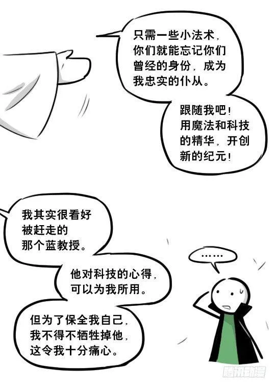 263 不会魔法的魔法师（下） 第106页