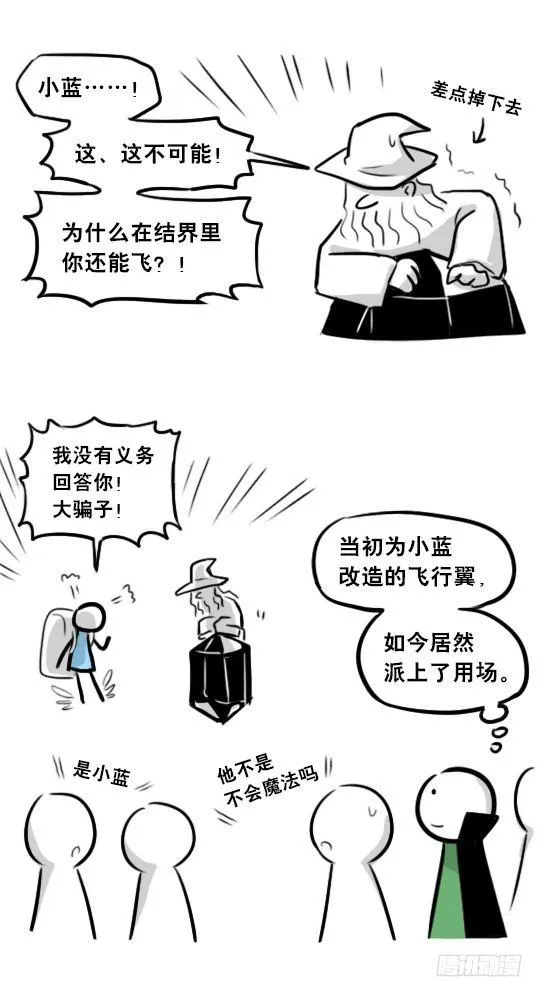 263 不会魔法的魔法师（下） 第108页