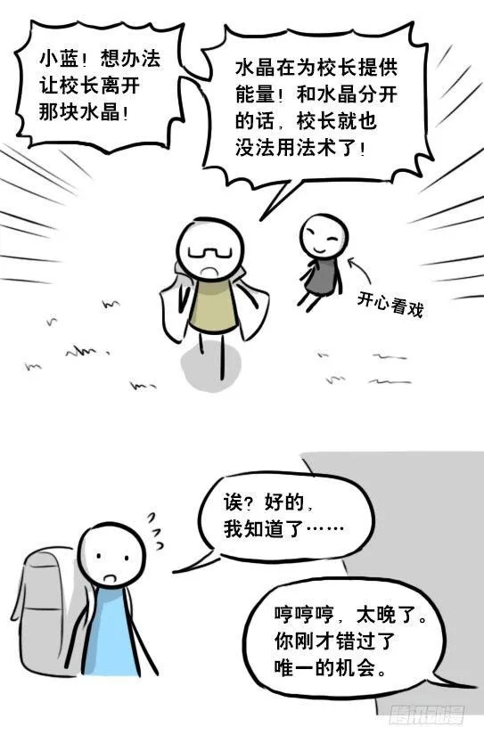 263 不会魔法的魔法师（下） 第109页
