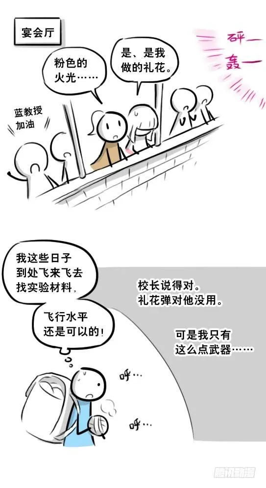 263 不会魔法的魔法师（下） 第114页