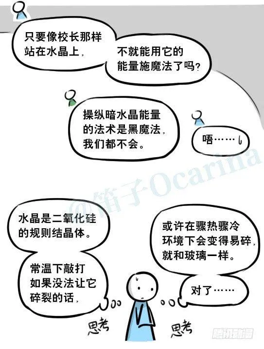 263 不会魔法的魔法师（下） 第126页