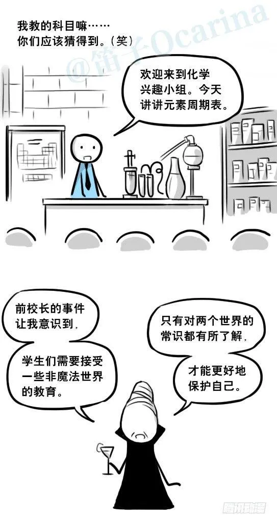 263 不会魔法的魔法师（下） 第133页