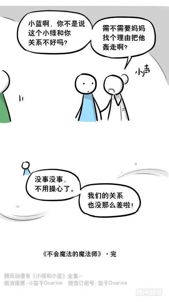 263 不会魔法的魔法师（下） 第136页