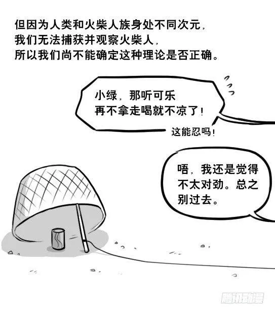 265 火柴人观察报告 第6页