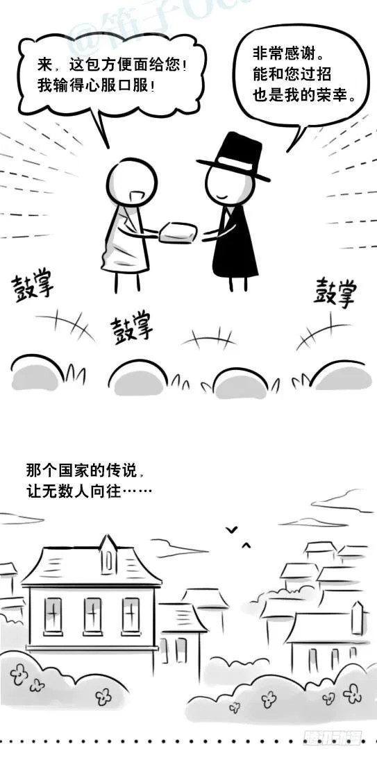 266 奇迹国 第5页