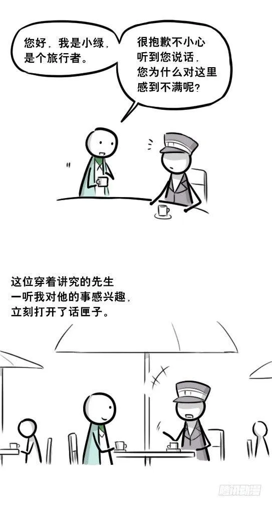 266 奇迹国 第13页