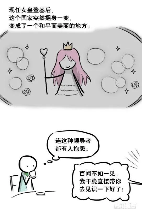 266 奇迹国 第16页