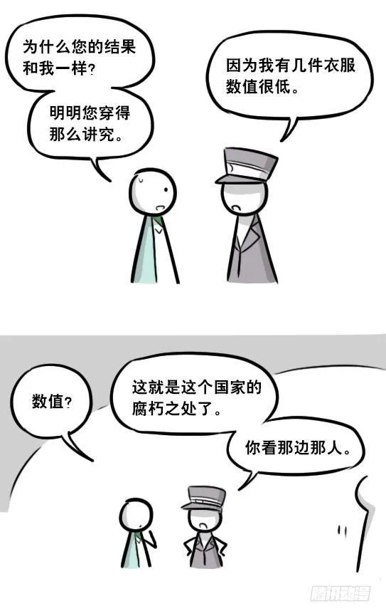266 奇迹国 第23页