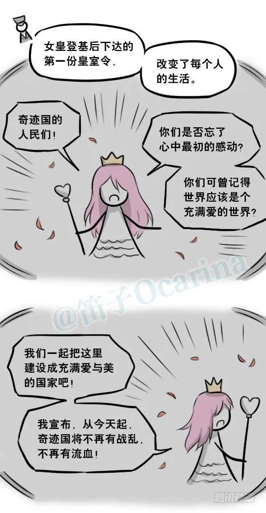266 奇迹国 第29页