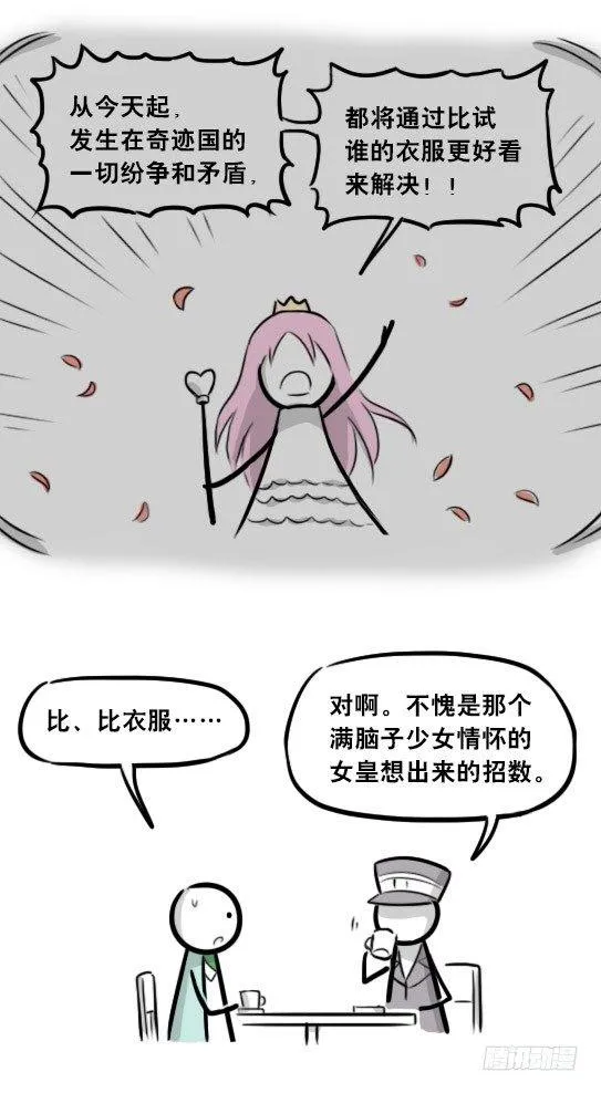 266 奇迹国 第30页