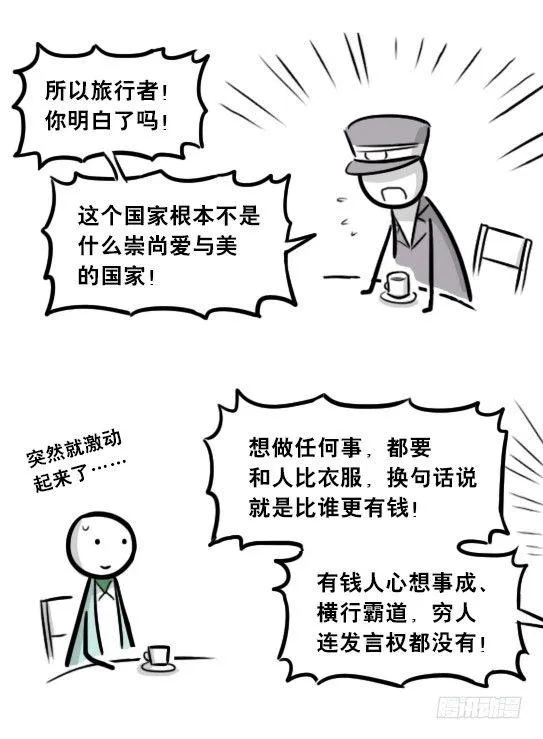 266 奇迹国 第36页