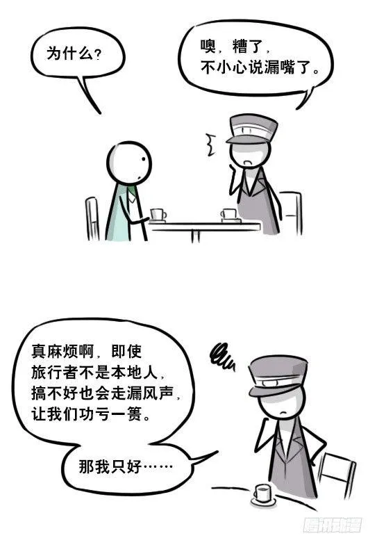 266 奇迹国 第38页