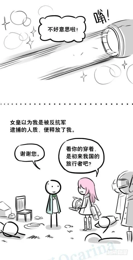 266 奇迹国 第56页