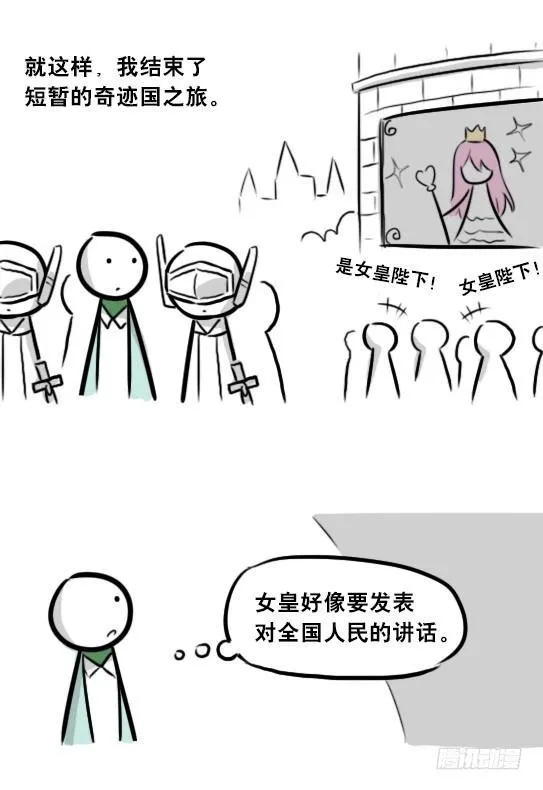 266 奇迹国 第58页