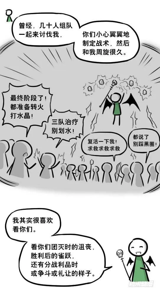 267 地下城之主 第13页