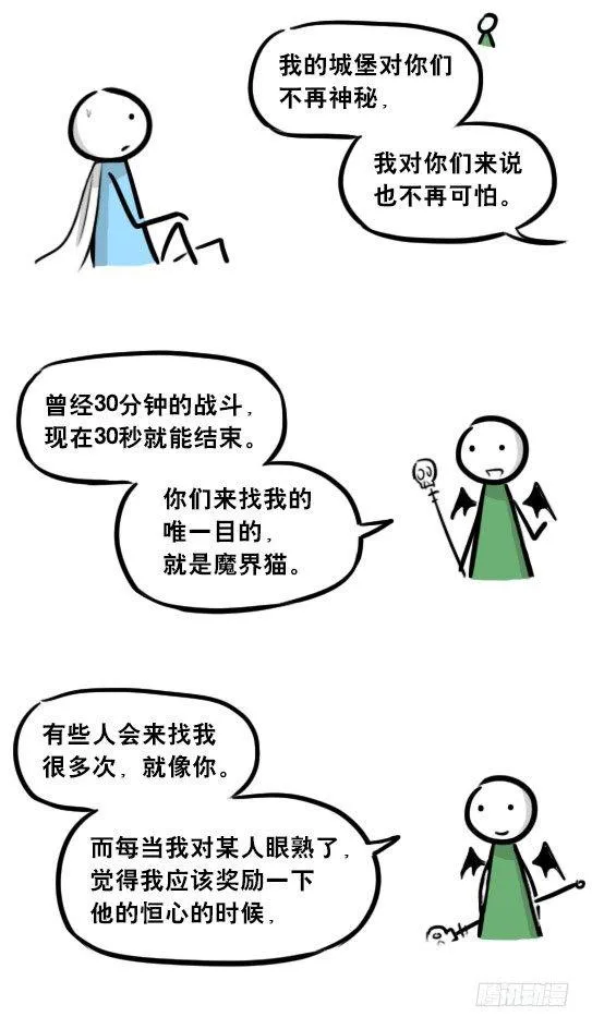 267 地下城之主 第15页