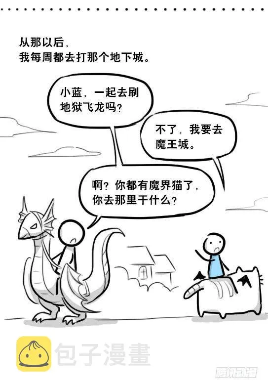 267 地下城之主 第21页