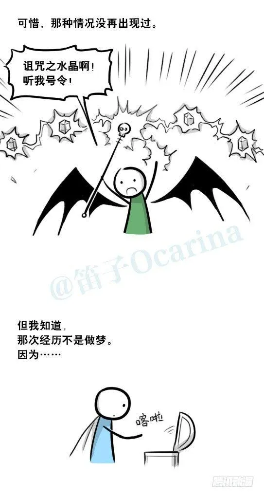267 地下城之主 第23页