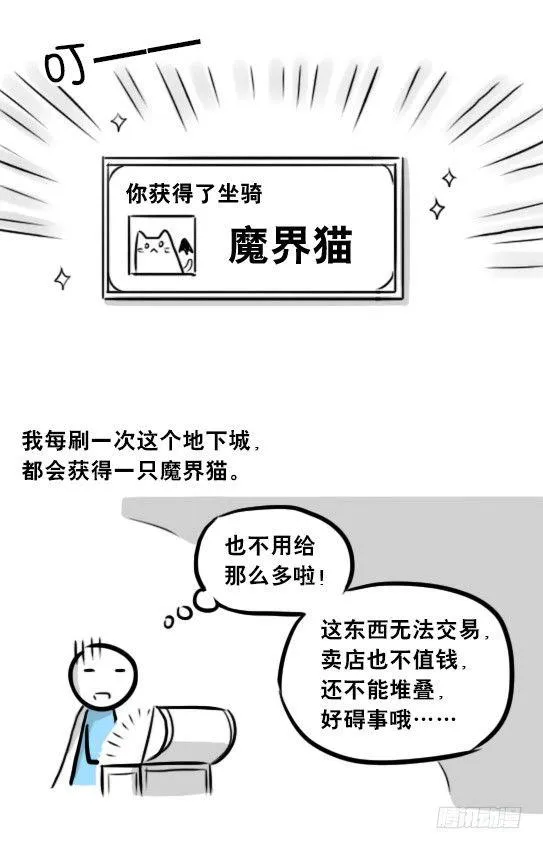 267 地下城之主 第24页