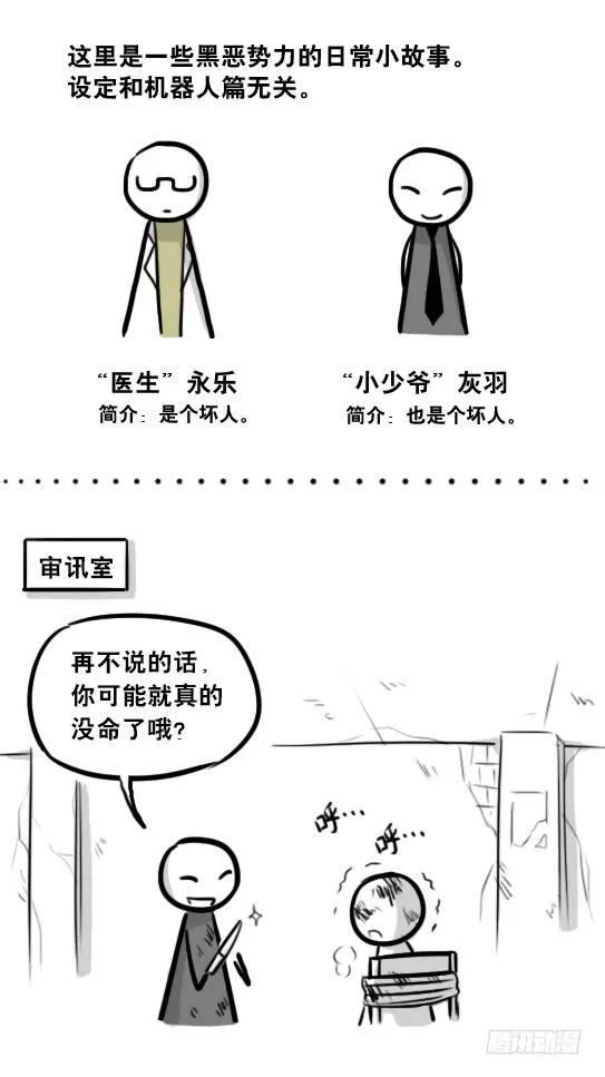 268 坏人们02-医者的宣言 第2页