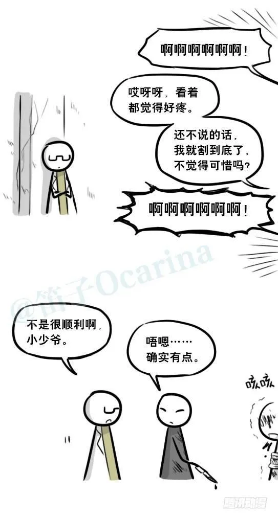268 坏人们02-医者的宣言 第3页