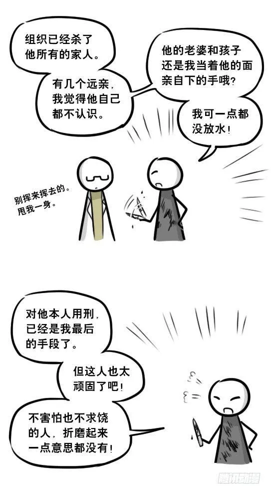268 坏人们02-医者的宣言 第4页