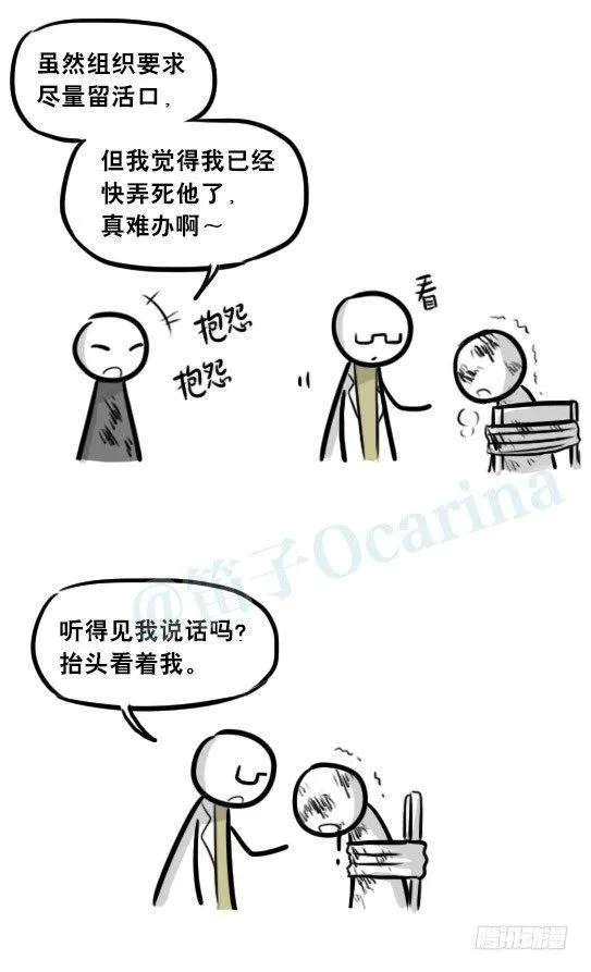 268 坏人们02-医者的宣言 第5页