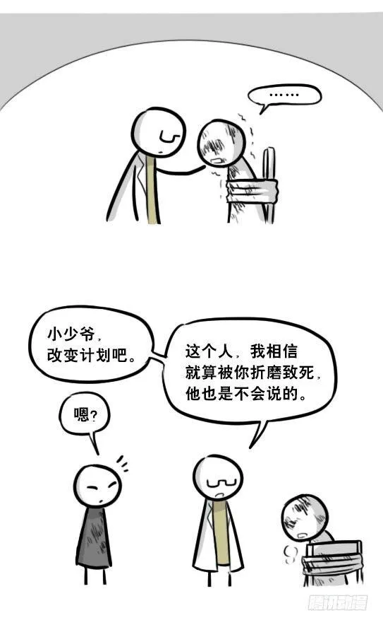 268 坏人们02-医者的宣言 第6页