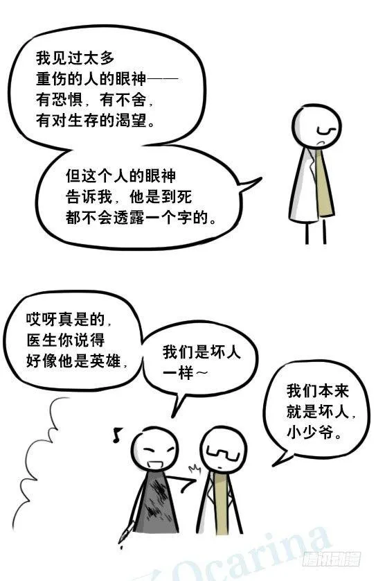 268 坏人们02-医者的宣言 第7页