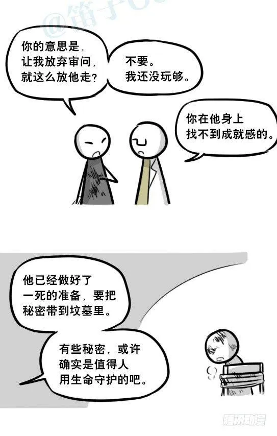 268 坏人们02-医者的宣言 第8页