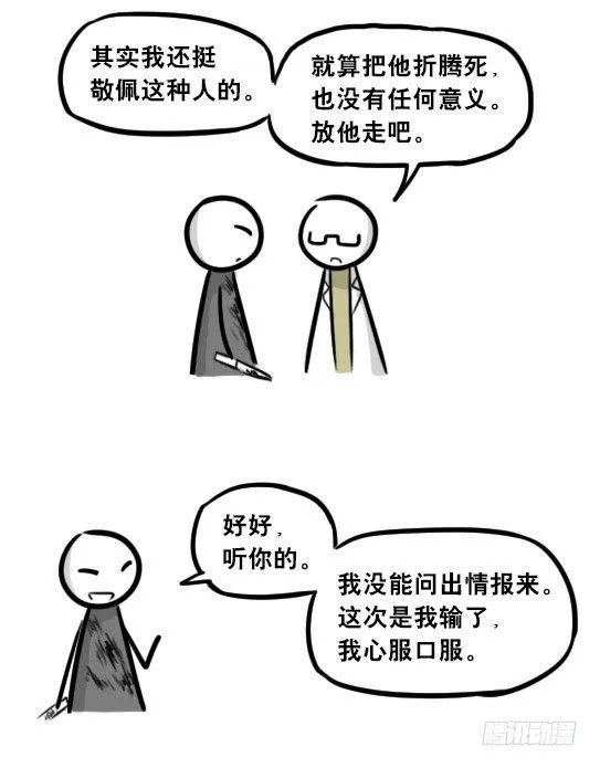 268 坏人们02-医者的宣言 第9页