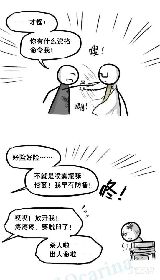268 坏人们02-医者的宣言 第10页