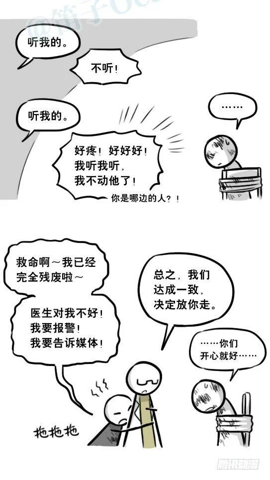 268 坏人们02-医者的宣言 第11页