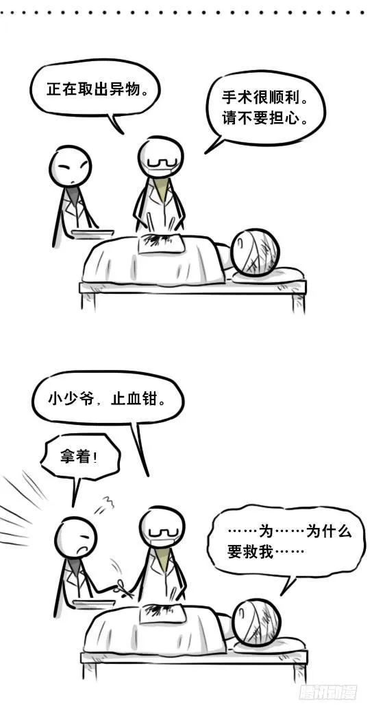 268 坏人们02-医者的宣言 第12页