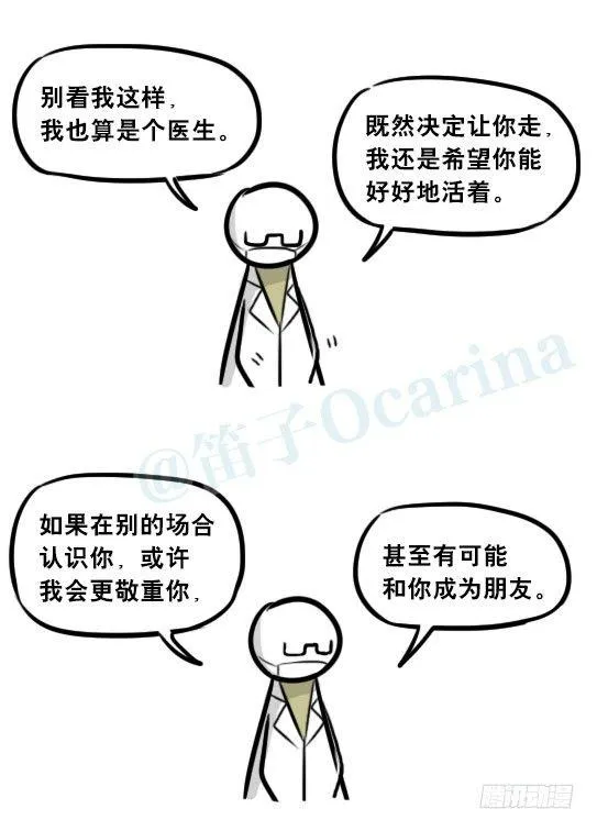 268 坏人们02-医者的宣言 第13页