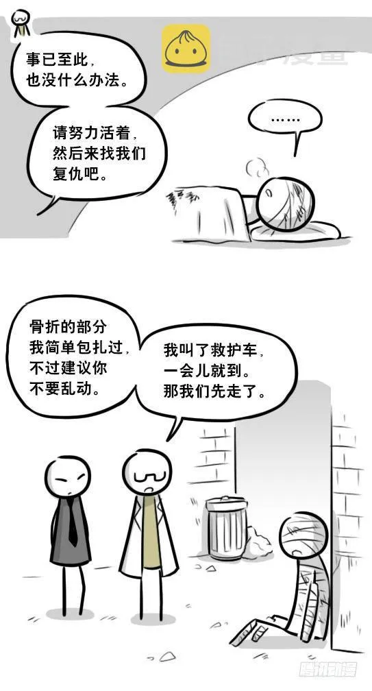 268 坏人们02-医者的宣言 第14页