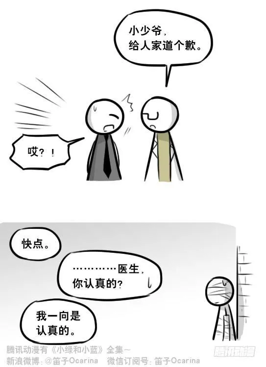 268 坏人们02-医者的宣言 第15页