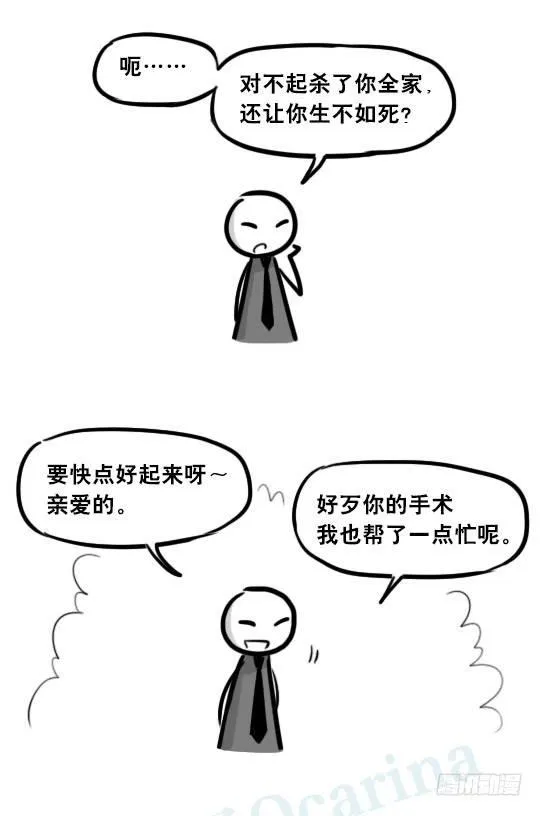 268 坏人们02-医者的宣言 第16页