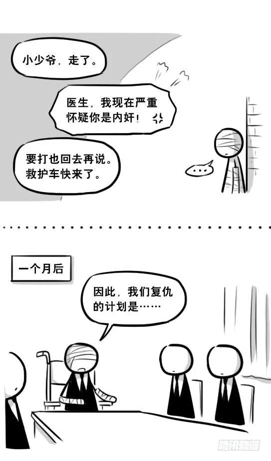 268 坏人们02-医者的宣言 第18页