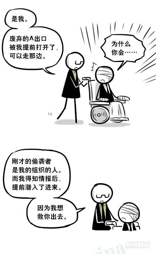 268 坏人们02-医者的宣言 第21页