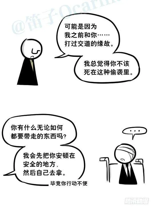 268 坏人们02-医者的宣言 第22页