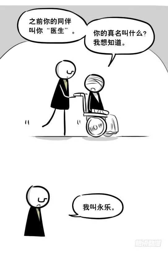 268 坏人们02-医者的宣言 第23页
