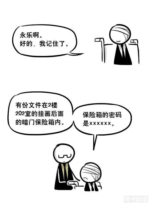268 坏人们02-医者的宣言 第24页