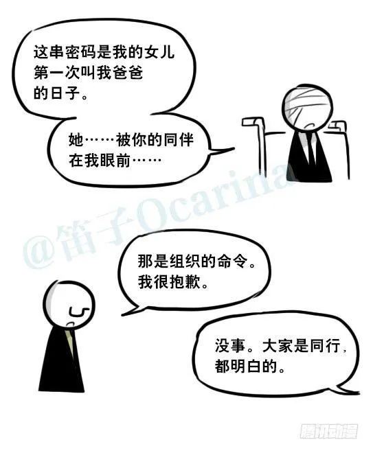 268 坏人们02-医者的宣言 第25页