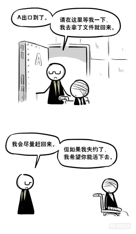 268 坏人们02-医者的宣言 第26页
