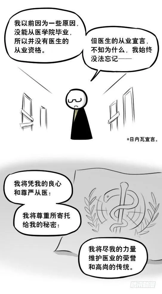 268 坏人们02-医者的宣言 第27页
