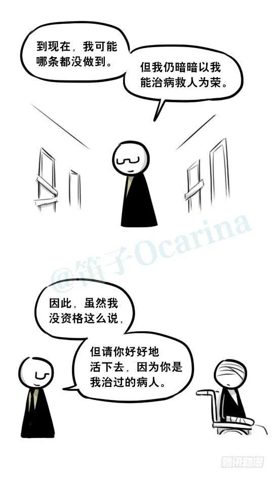 268 坏人们02-医者的宣言 第28页